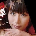 原千草の顔7