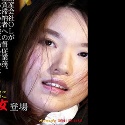 武居静香