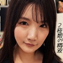 汐見唯の顔2