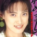 池田久美子の顔写真