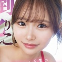 鈴の家りんの顔2