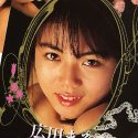広田まみの顔1