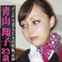 青山翔子