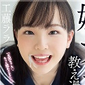 工藤ララの顔1