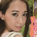愛内かおり
