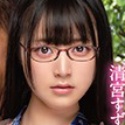 清宮すずの顔6