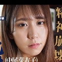 中尾芽衣子の顔