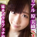 原美織の顔4