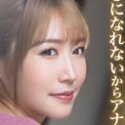 夏目みらいの顔7