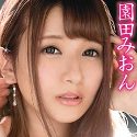 園田みおんの顔