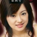 大澤由美