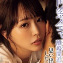 那賀崎ゆきねの顔3