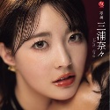 三浦奈々の顔2