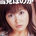 雪見ほのかの顔4
