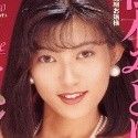 松本みどりの顔写真