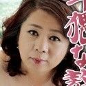 福田和代