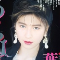 葉月エリナ