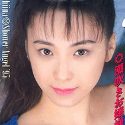 椎菜美夕
