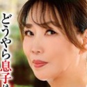 永瀬昭子の顔5