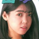 愛田ゆき
