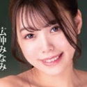広仲みなみの顔10
