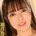羽月乃蒼の顔1