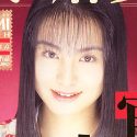 城麻美の顔3