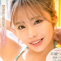 本城つばさ