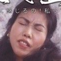 滝本亜矢子