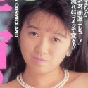 石原満里絵
