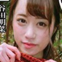 谷田あきな