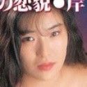 岸ゆりの顔6