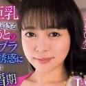 羽月乃蒼の顔6