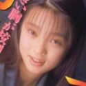若菜みどりの顔写真