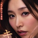 夏目彩春の顔10