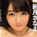 新月さなえの顔2