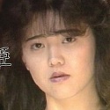 伊東恵