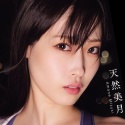 天然美月の顔2
