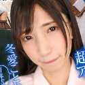 冬愛ことねの顔12