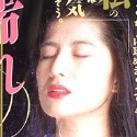 美樹まり子