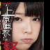 上原亜衣の顔0