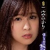 二宮ひかりの顔