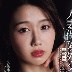結城花乃羽の顔
