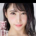 夏目響の顔