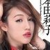 本田莉子(ほんだりこ)の顔