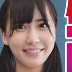 池内遥の顔