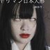 宮沢ゆかりの顔