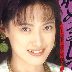 池田久美子の顔0