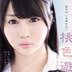 春宮すずの顔