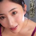 北野未奈の顔